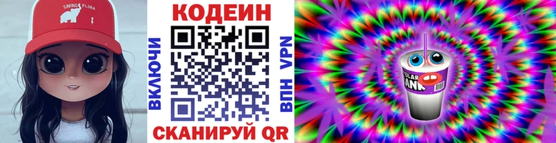 Кодеиновый сироп Lean Purple Drank  Купить  Катайск 
